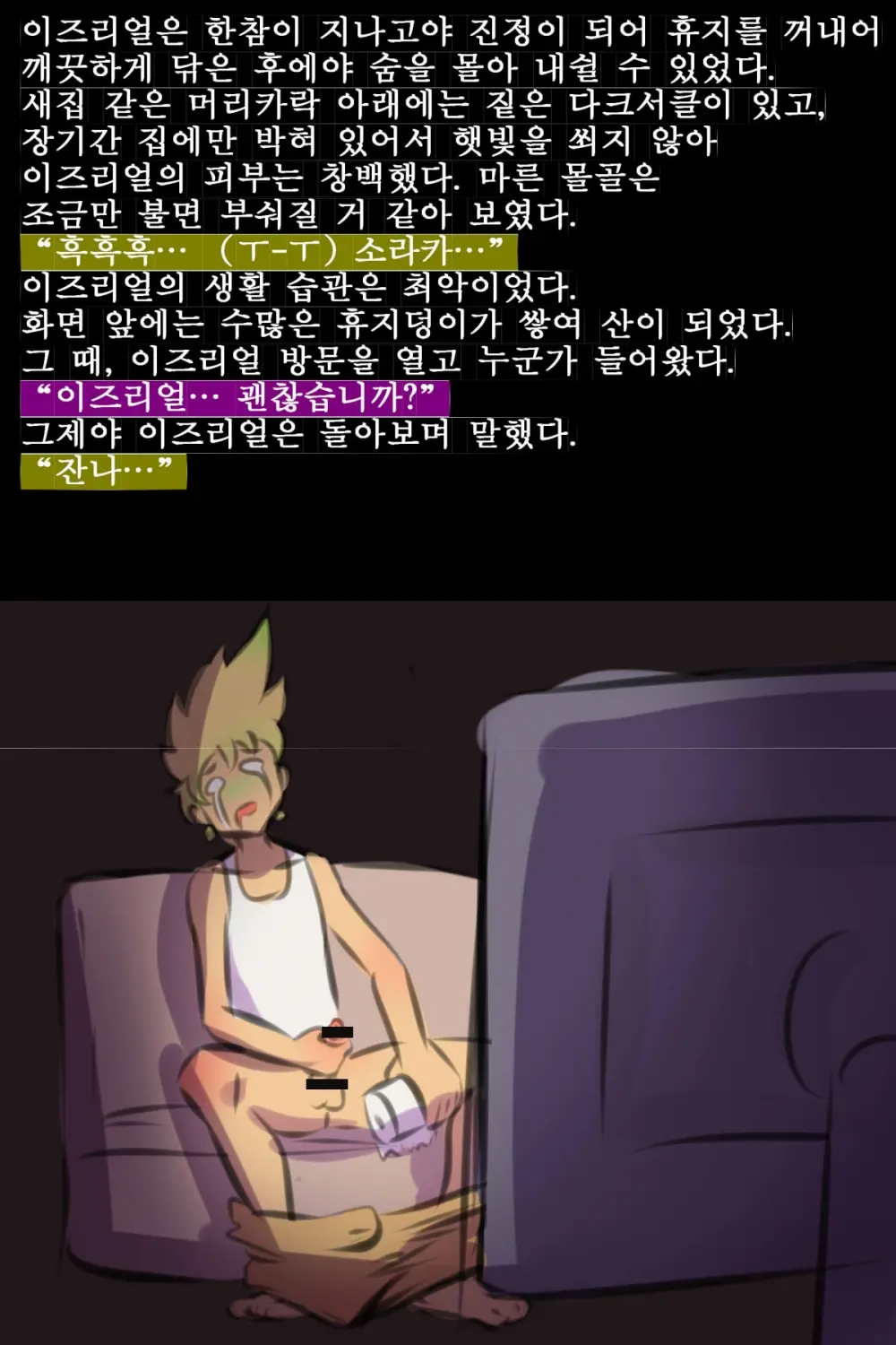 소라카X워윅의 사랑
